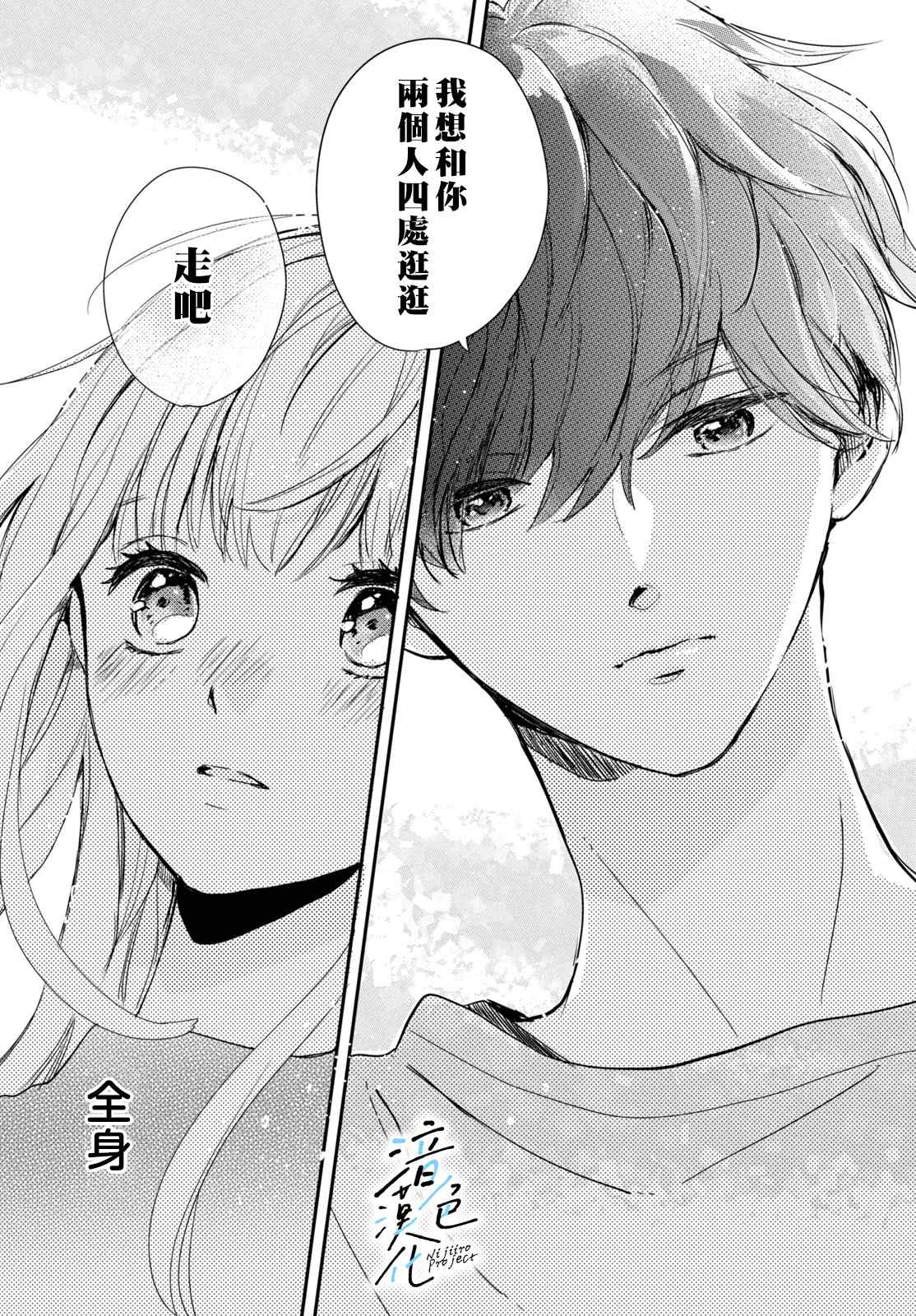 《终究、与你相恋》漫画最新章节第7话免费下拉式在线观看章节第【4】张图片