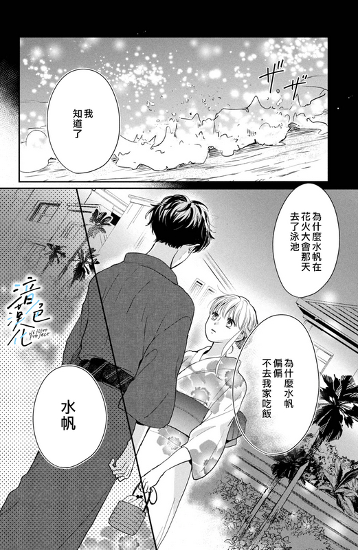 《终究、与你相恋》漫画最新章节第12话免费下拉式在线观看章节第【18】张图片