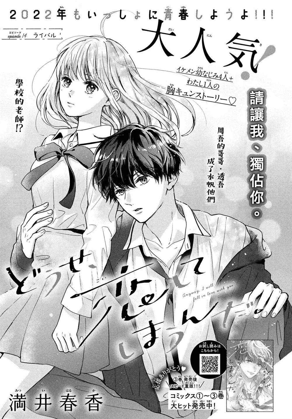 《终究、与你相恋》漫画最新章节第14话免费下拉式在线观看章节第【1】张图片