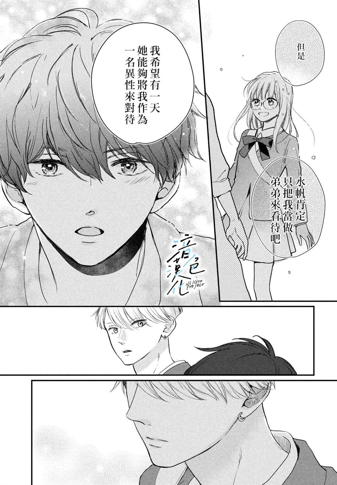 《终究、与你相恋》漫画最新章节第18话免费下拉式在线观看章节第【13】张图片