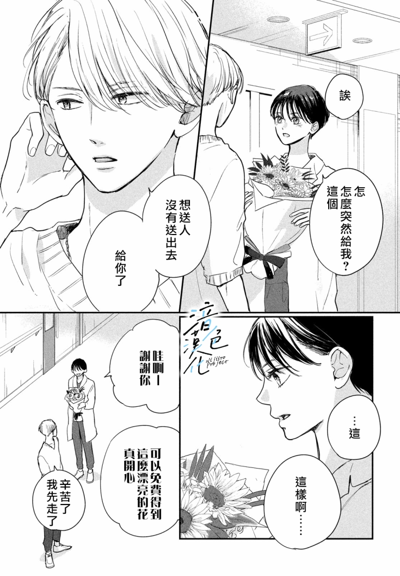 《终究、与你相恋》漫画最新章节第19话免费下拉式在线观看章节第【5】张图片