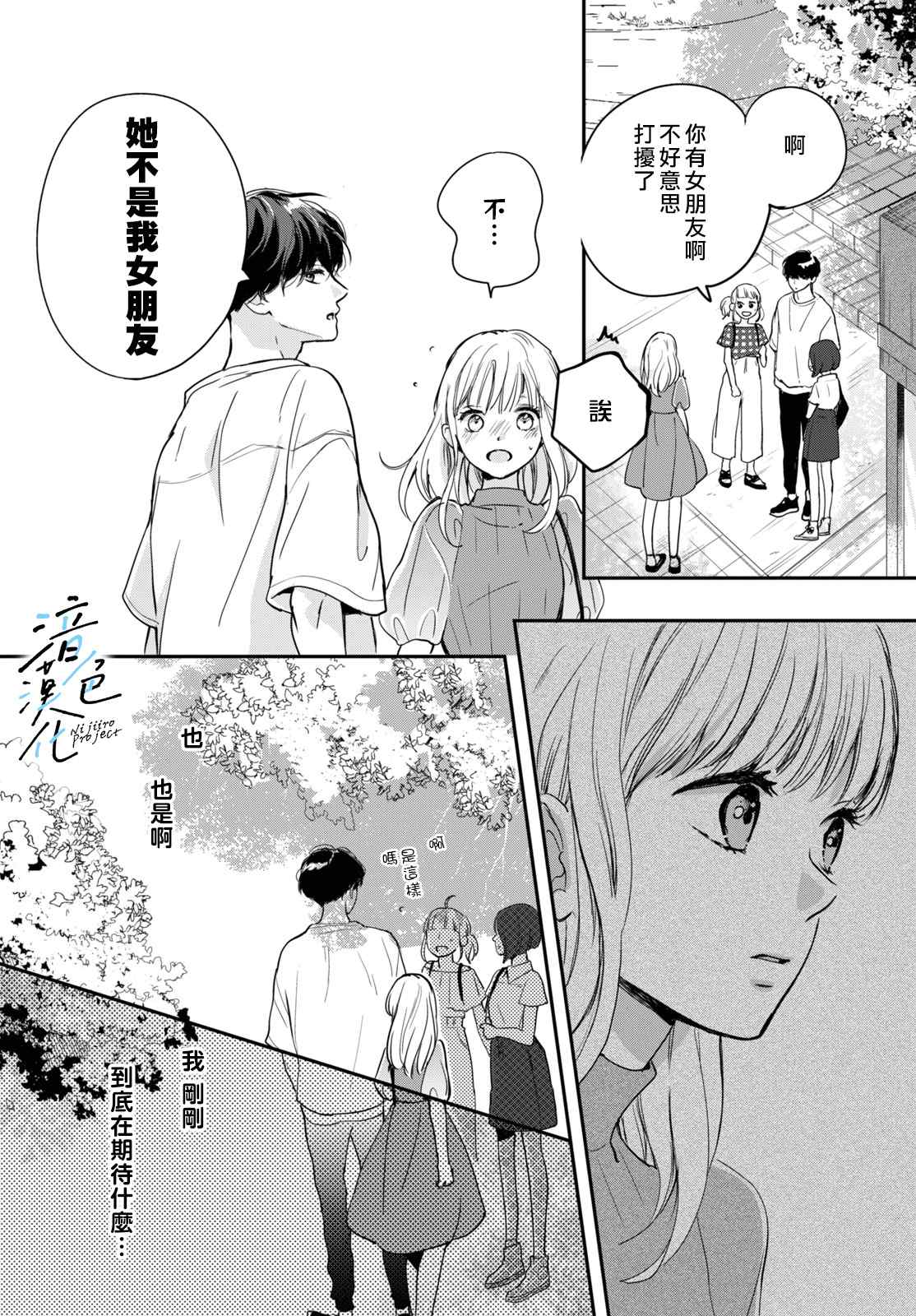 《终究、与你相恋》漫画最新章节第7话免费下拉式在线观看章节第【21】张图片