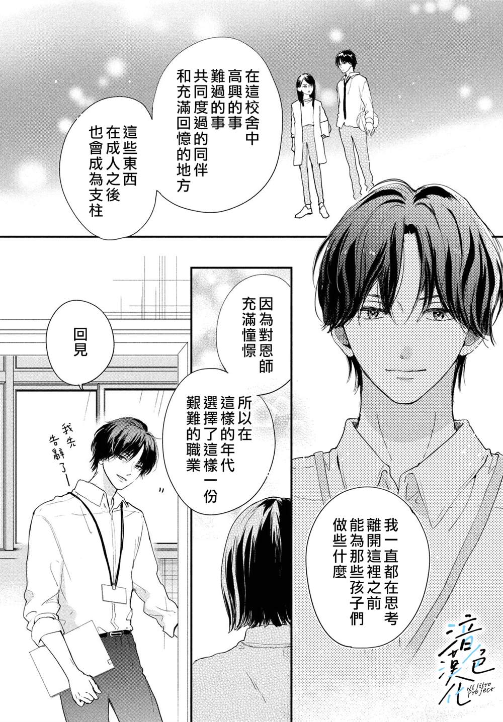 《终究、与你相恋》漫画最新章节第17话免费下拉式在线观看章节第【22】张图片