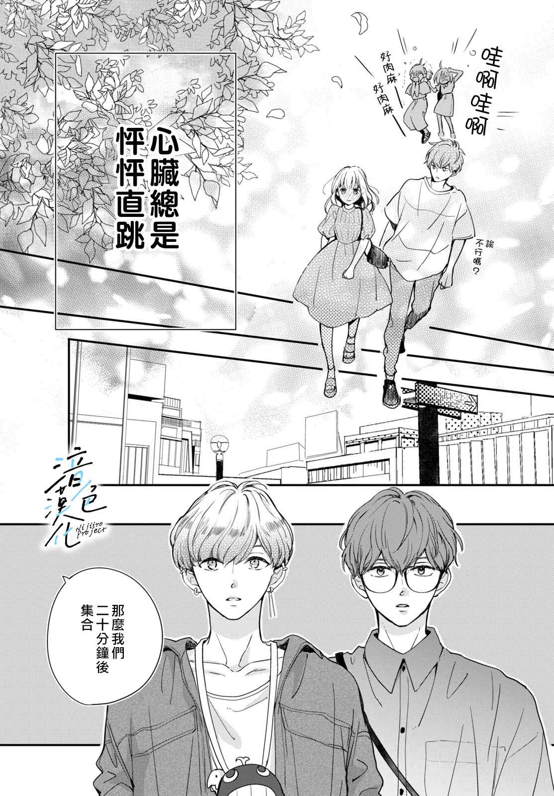 《终究、与你相恋》漫画最新章节第7话免费下拉式在线观看章节第【23】张图片