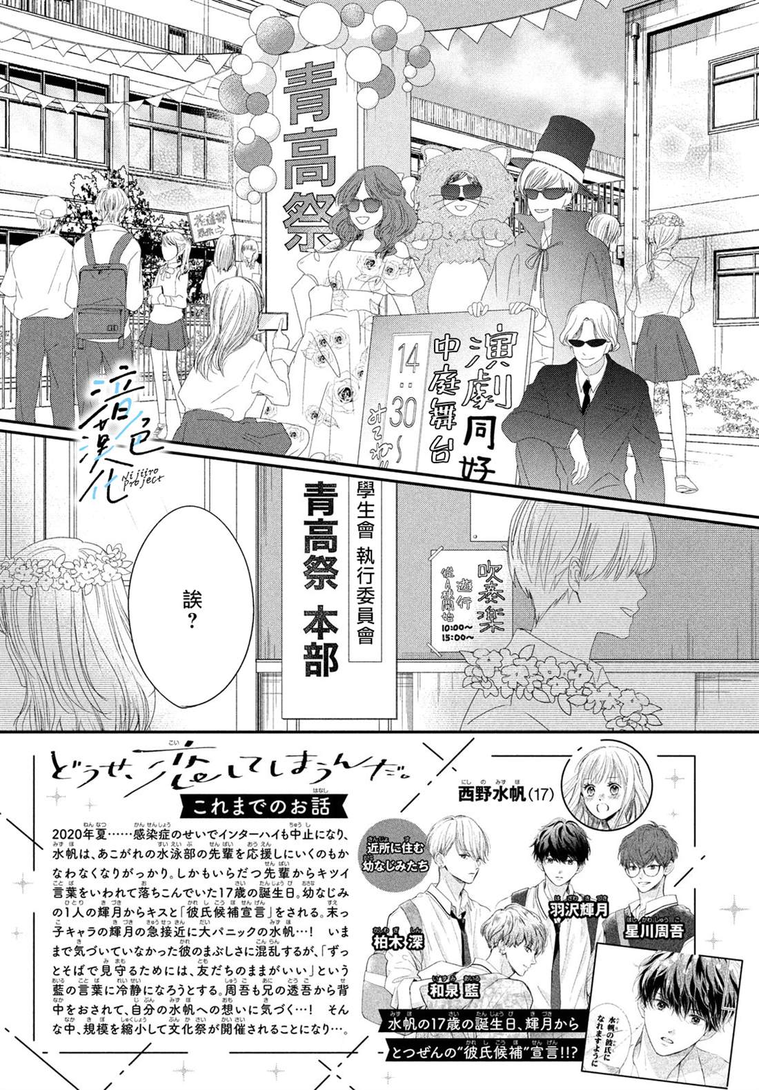 《终究、与你相恋》漫画最新章节第18话免费下拉式在线观看章节第【2】张图片