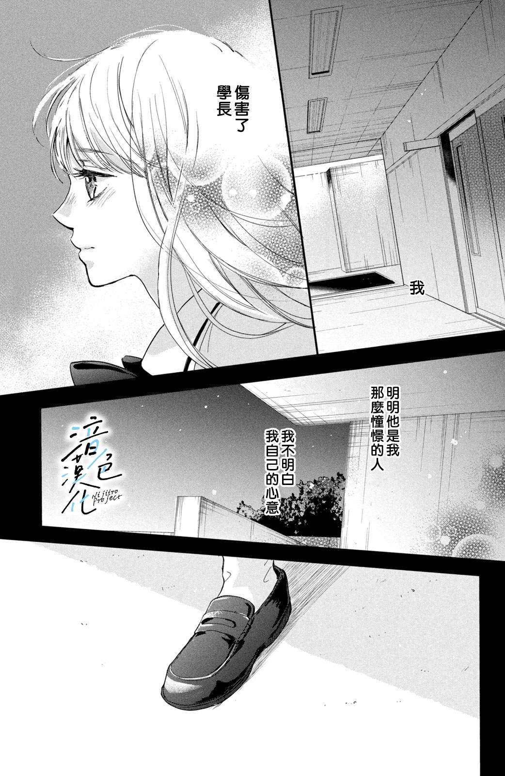 《终究、与你相恋》漫画最新章节第9话免费下拉式在线观看章节第【19】张图片