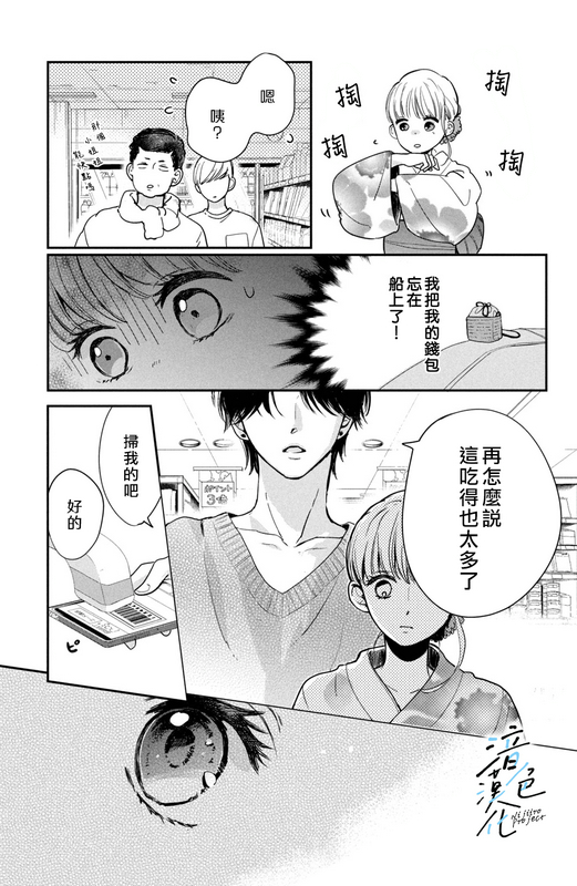 《终究、与你相恋》漫画最新章节第12话免费下拉式在线观看章节第【35】张图片