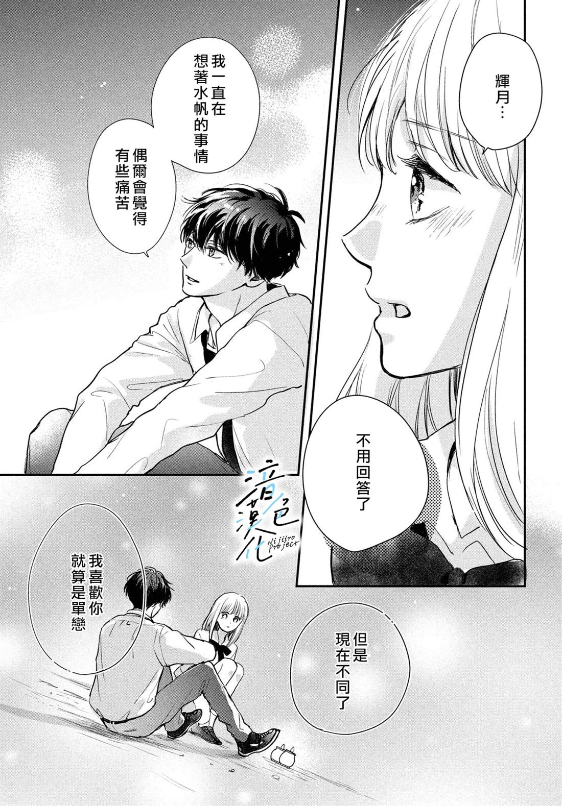 《终究、与你相恋》漫画最新章节第18话免费下拉式在线观看章节第【25】张图片