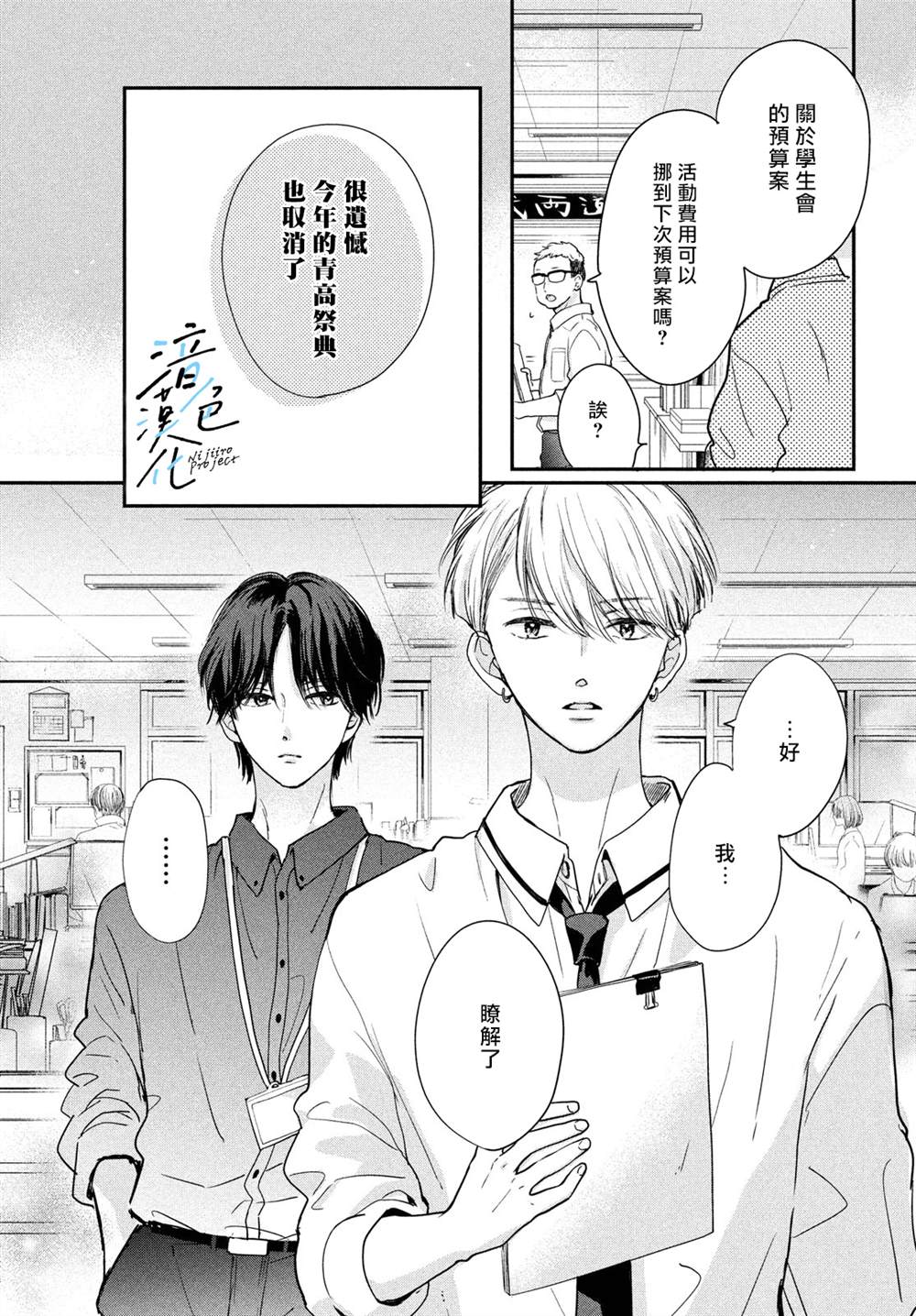 《终究、与你相恋》漫画最新章节第14话免费下拉式在线观看章节第【11】张图片