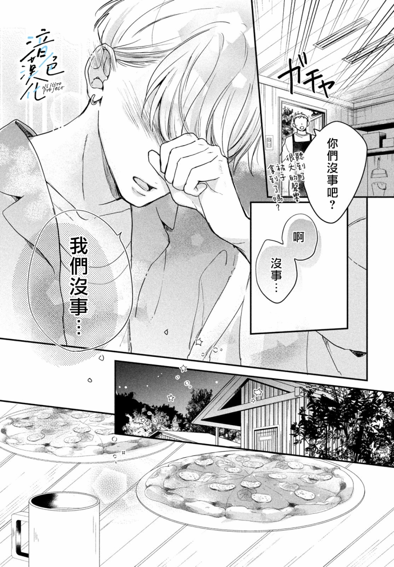 《终究、与你相恋》漫画最新章节第19话免费下拉式在线观看章节第【31】张图片