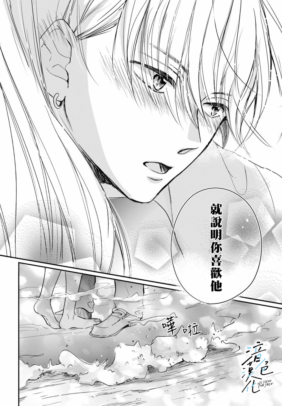 《终究、与你相恋》漫画最新章节第5话 和我交往吧免费下拉式在线观看章节第【35】张图片