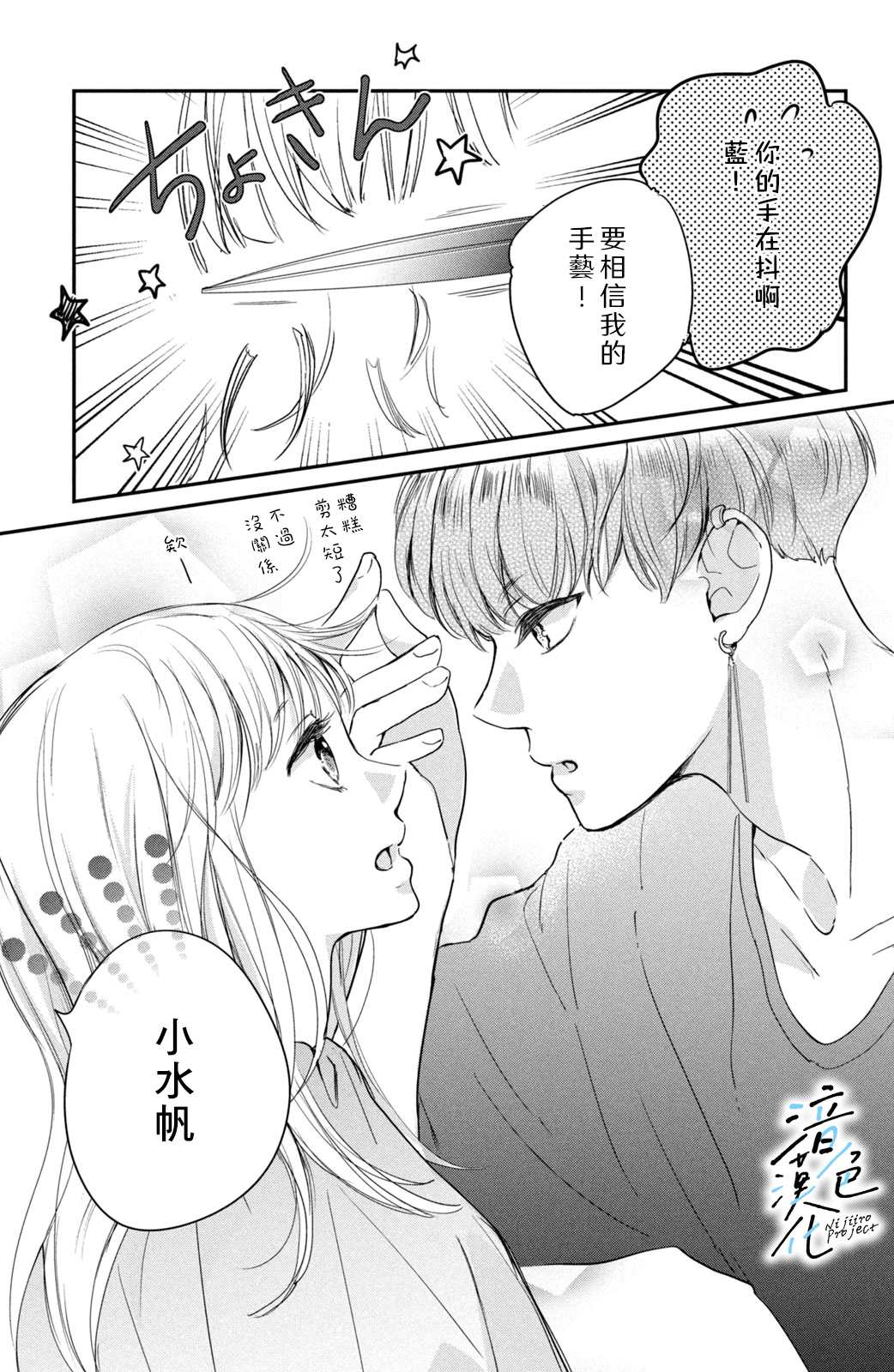 《终究、与你相恋》漫画最新章节第11话免费下拉式在线观看章节第【3】张图片