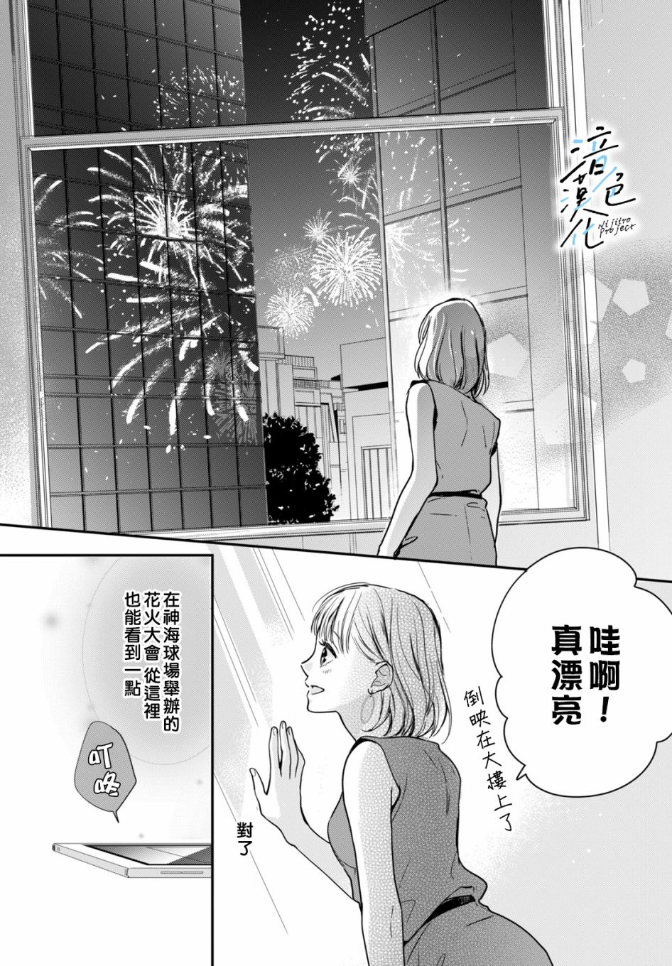 《终究、与你相恋》漫画最新章节第5话 和我交往吧免费下拉式在线观看章节第【3】张图片