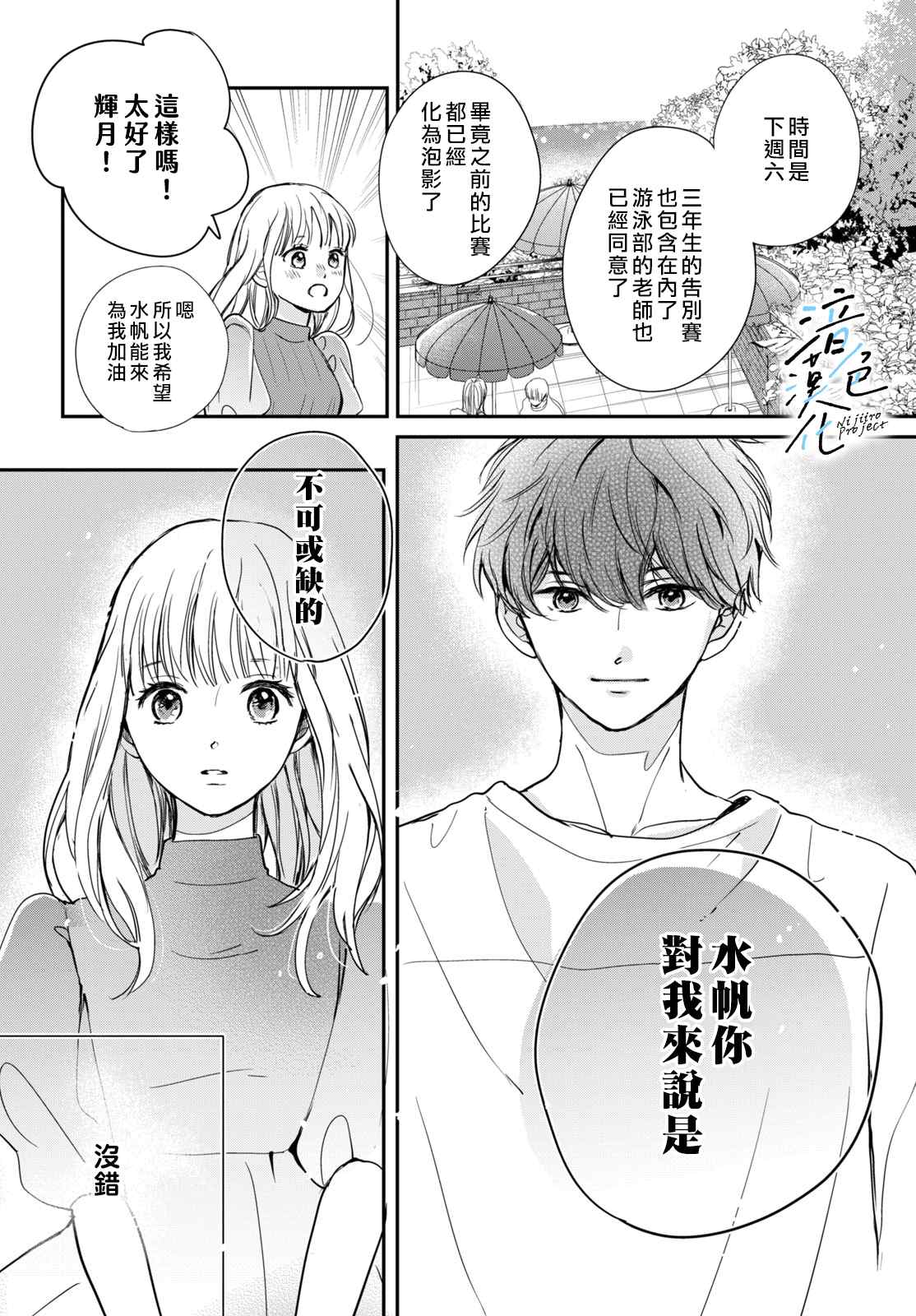 《终究、与你相恋》漫画最新章节第7话免费下拉式在线观看章节第【14】张图片