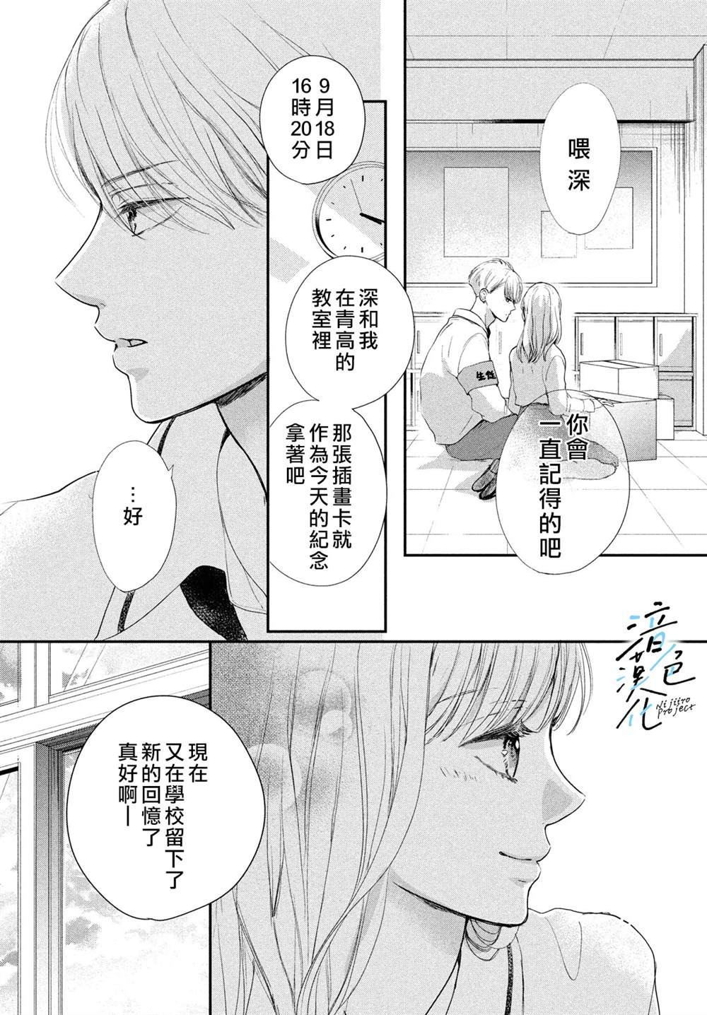 《终究、与你相恋》漫画最新章节第17话免费下拉式在线观看章节第【17】张图片