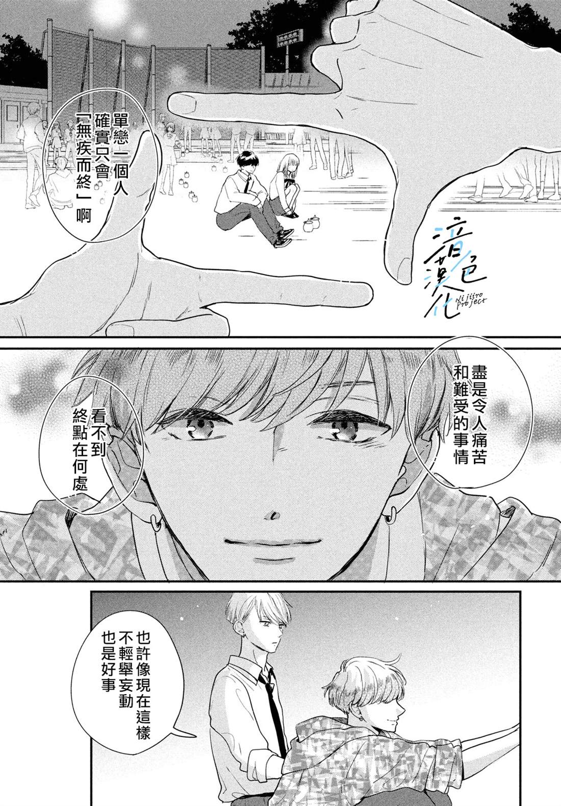 《终究、与你相恋》漫画最新章节第18话免费下拉式在线观看章节第【31】张图片