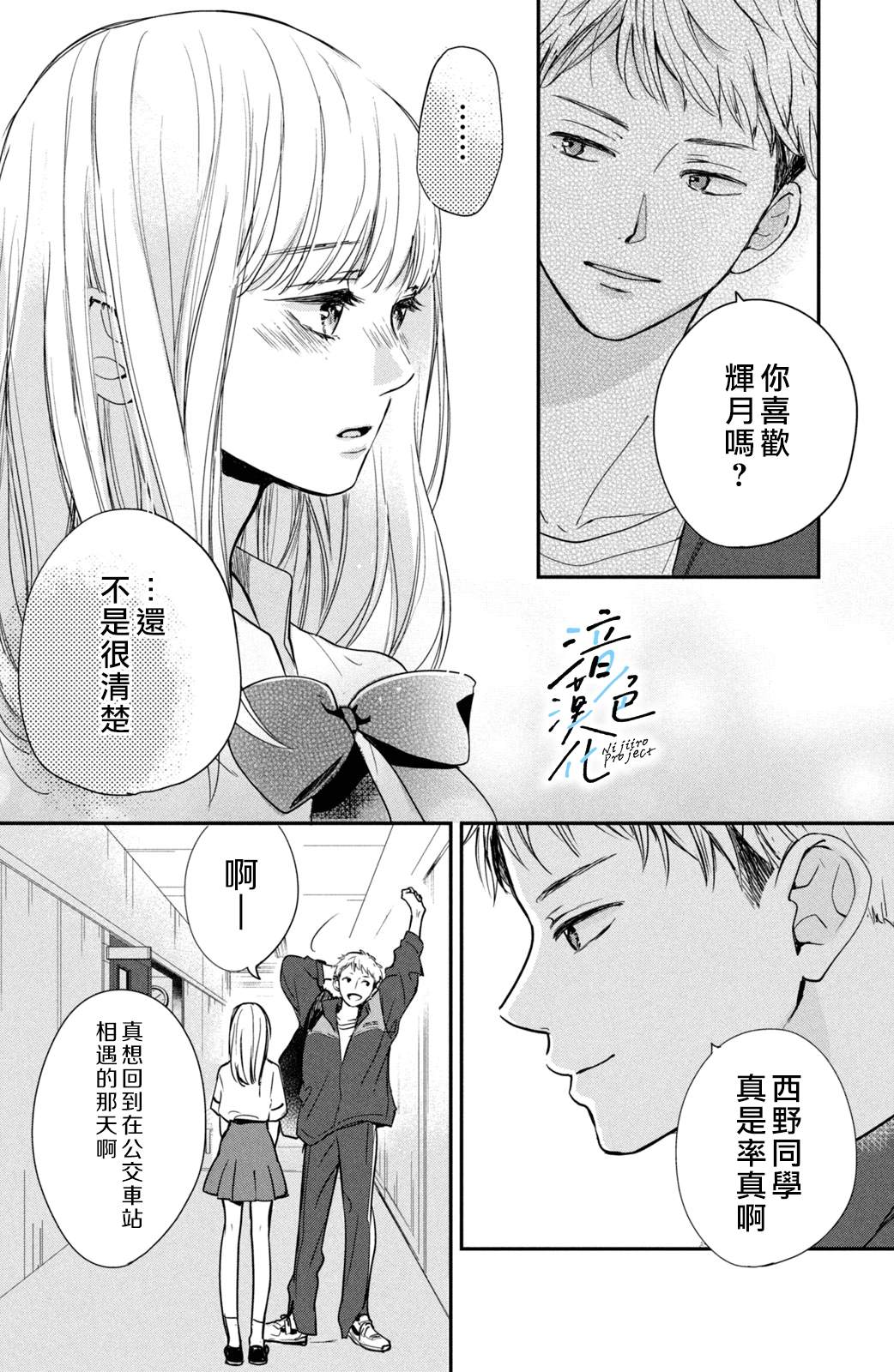 《终究、与你相恋》漫画最新章节第9话免费下拉式在线观看章节第【16】张图片