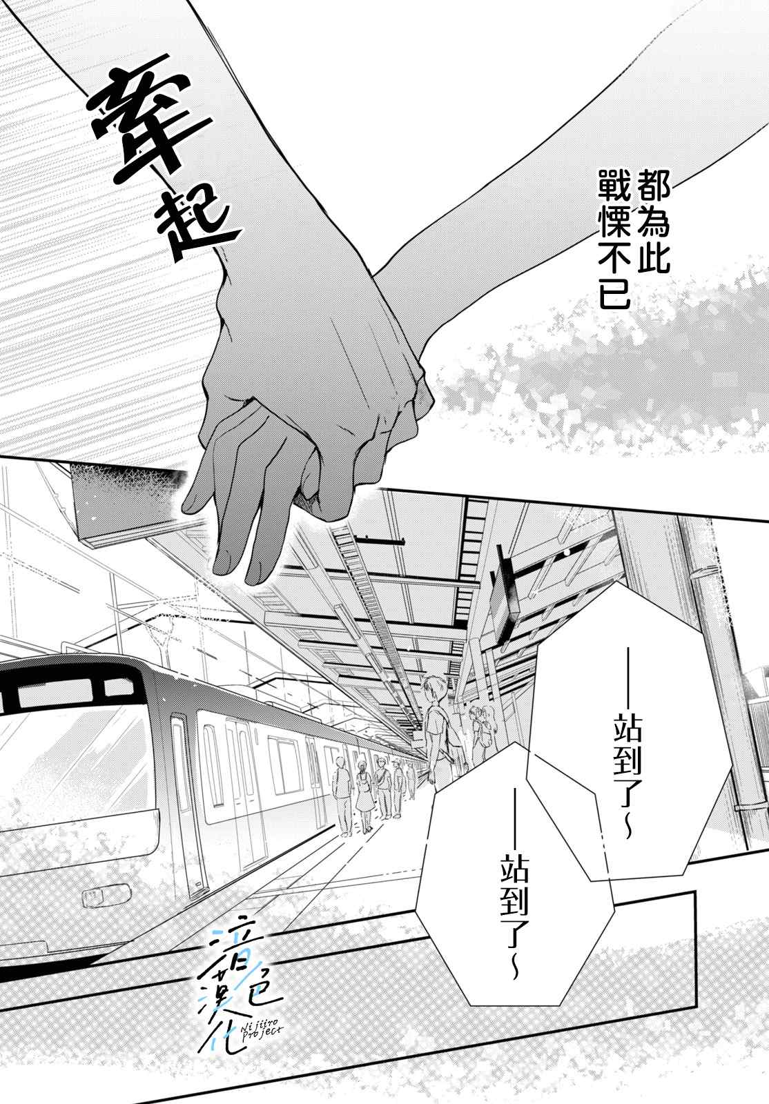 《终究、与你相恋》漫画最新章节第7话免费下拉式在线观看章节第【5】张图片