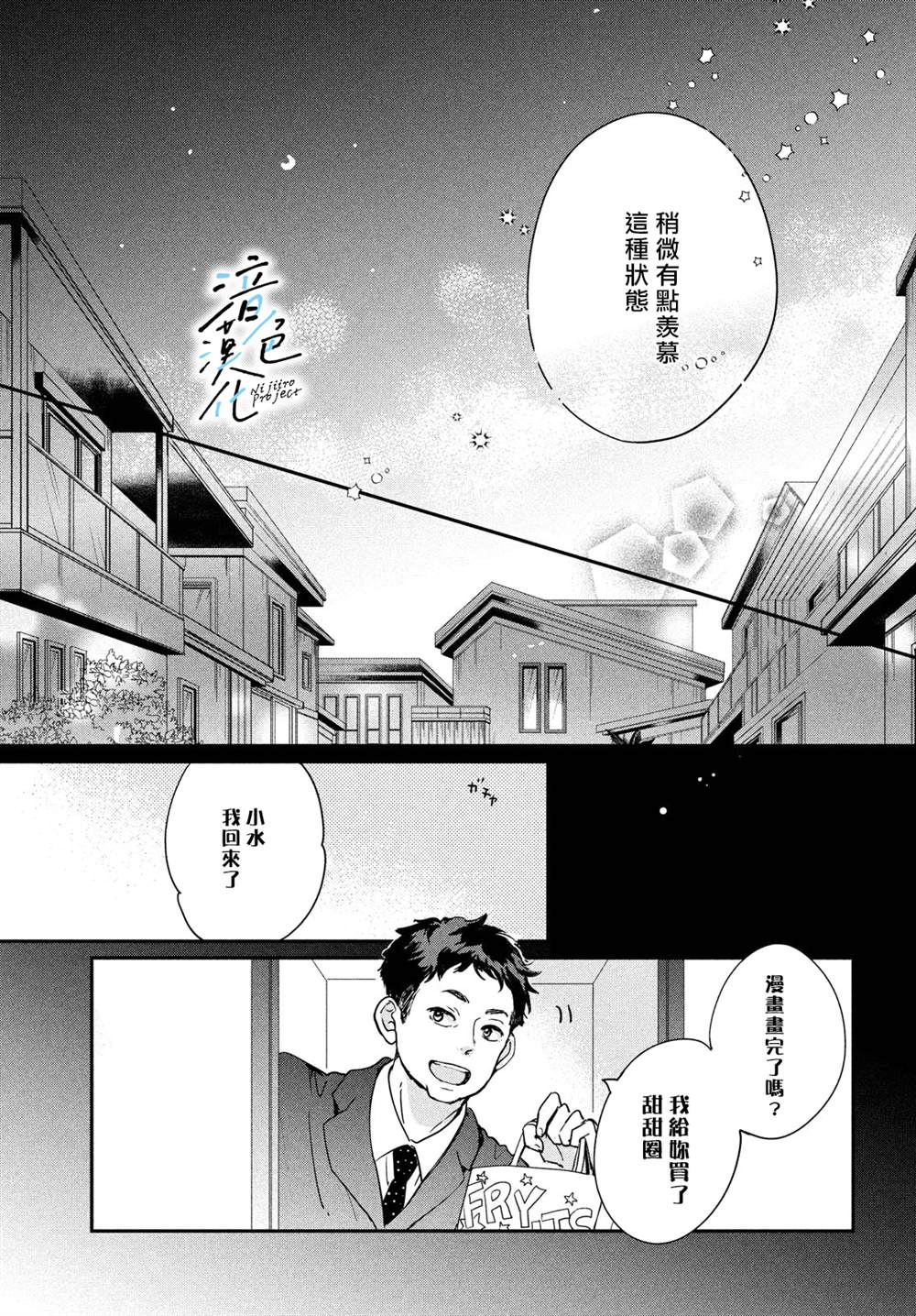 《终究、与你相恋》漫画最新章节第14话免费下拉式在线观看章节第【21】张图片