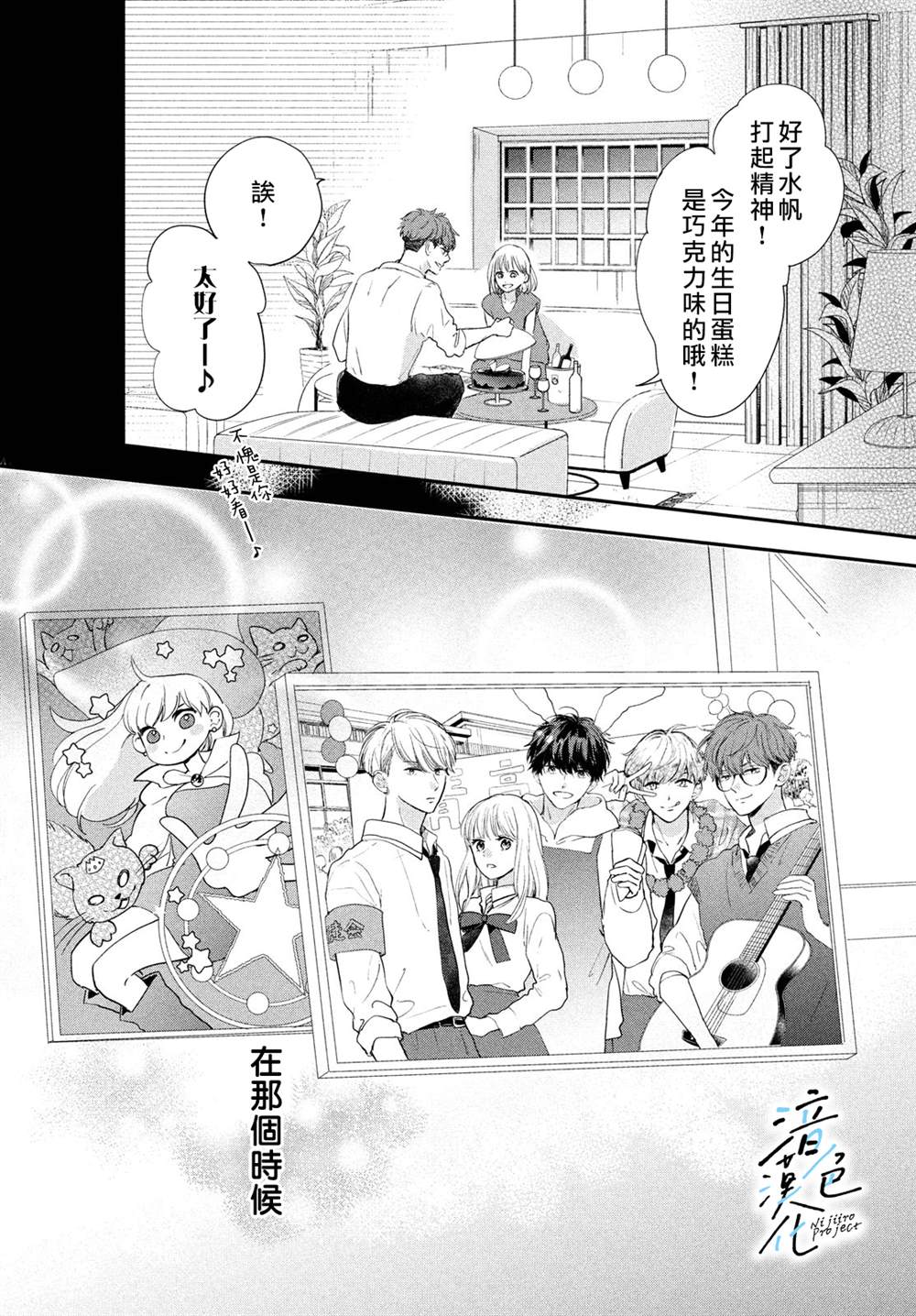 《终究、与你相恋》漫画最新章节第17话免费下拉式在线观看章节第【5】张图片