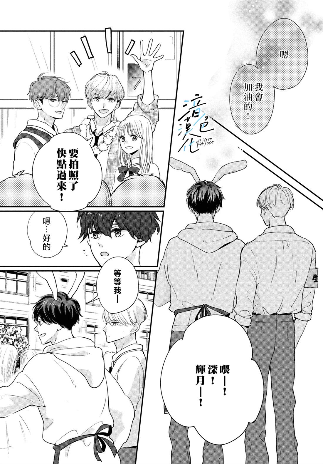 《终究、与你相恋》漫画最新章节第18话免费下拉式在线观看章节第【15】张图片