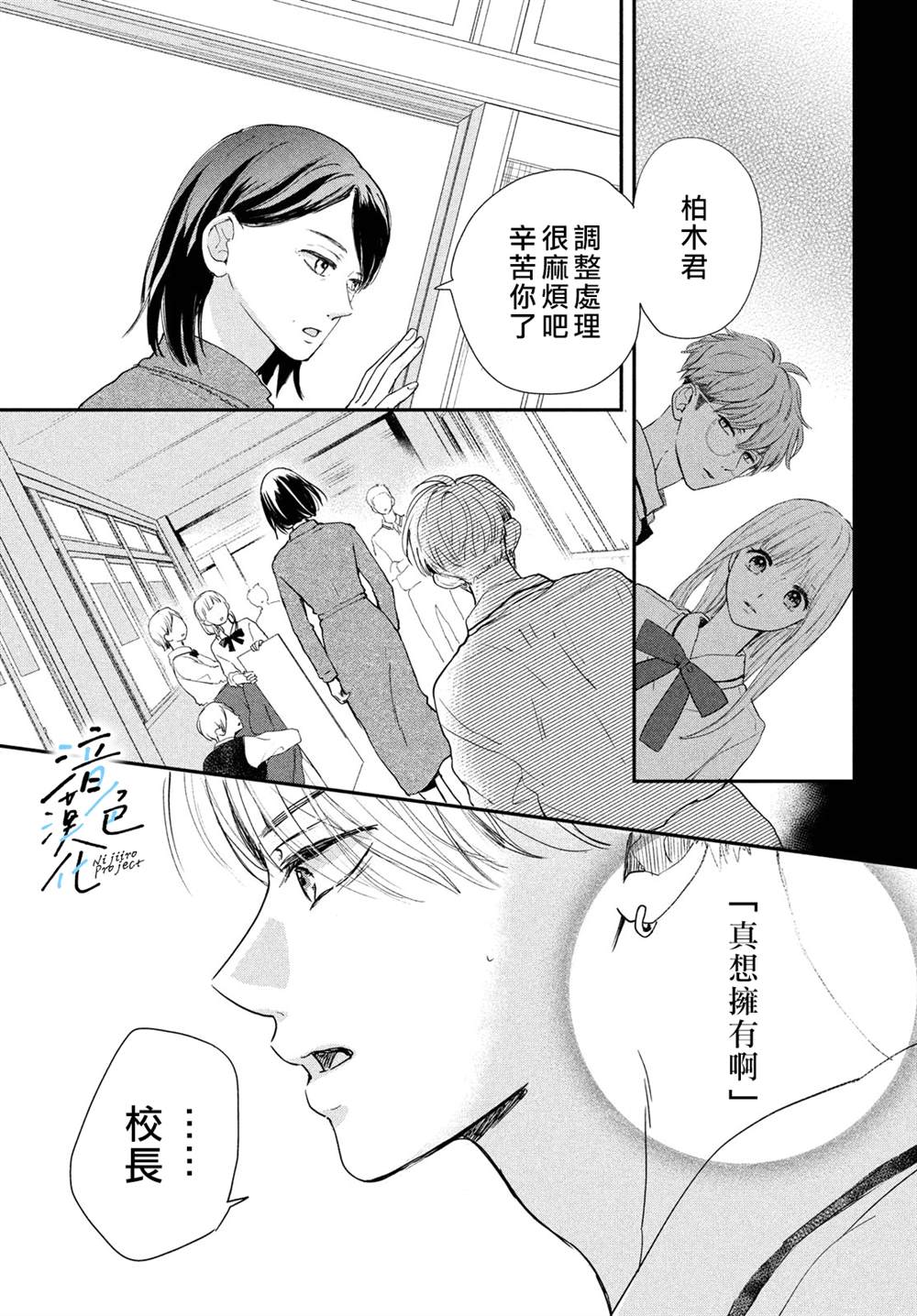 《终究、与你相恋》漫画最新章节第17话免费下拉式在线观看章节第【26】张图片