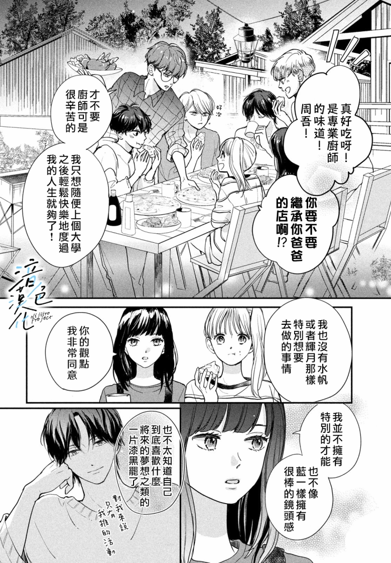 《终究、与你相恋》漫画最新章节第19话免费下拉式在线观看章节第【32】张图片