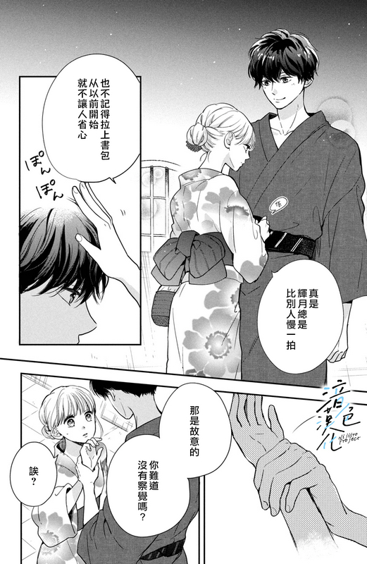 《终究、与你相恋》漫画最新章节第12话免费下拉式在线观看章节第【16】张图片