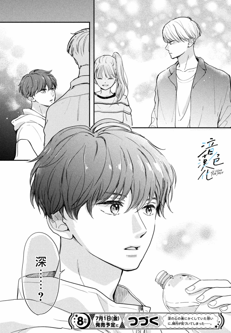 《终究、与你相恋》漫画最新章节第19话免费下拉式在线观看章节第【36】张图片