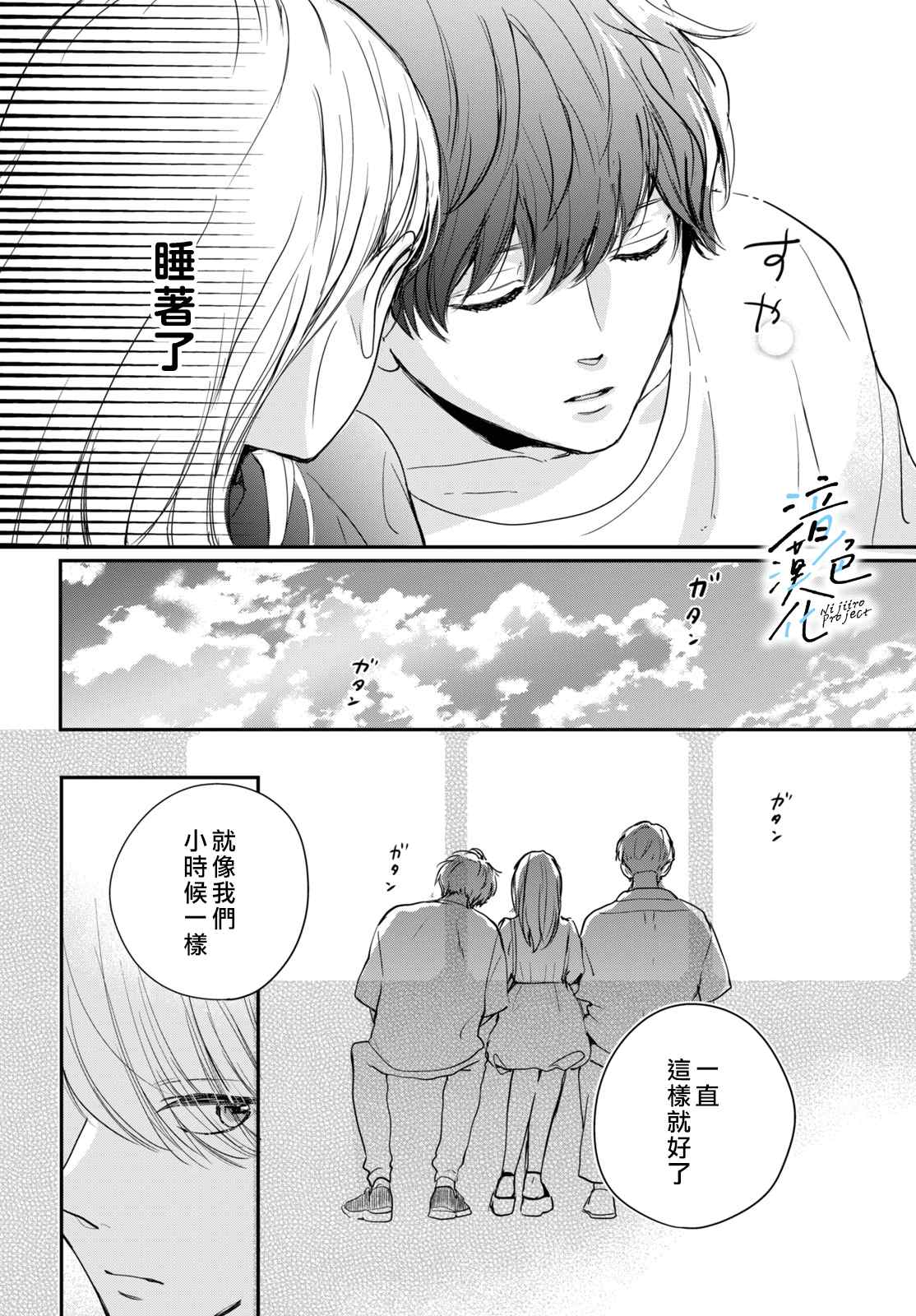 《终究、与你相恋》漫画最新章节第7话免费下拉式在线观看章节第【34】张图片