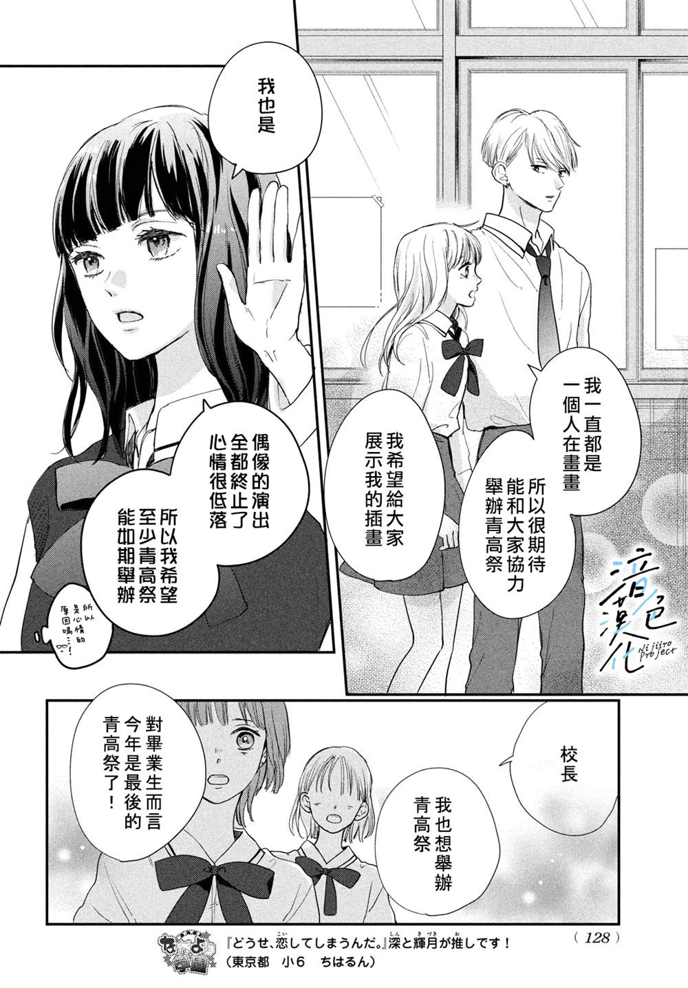 《终究、与你相恋》漫画最新章节第17话免费下拉式在线观看章节第【31】张图片