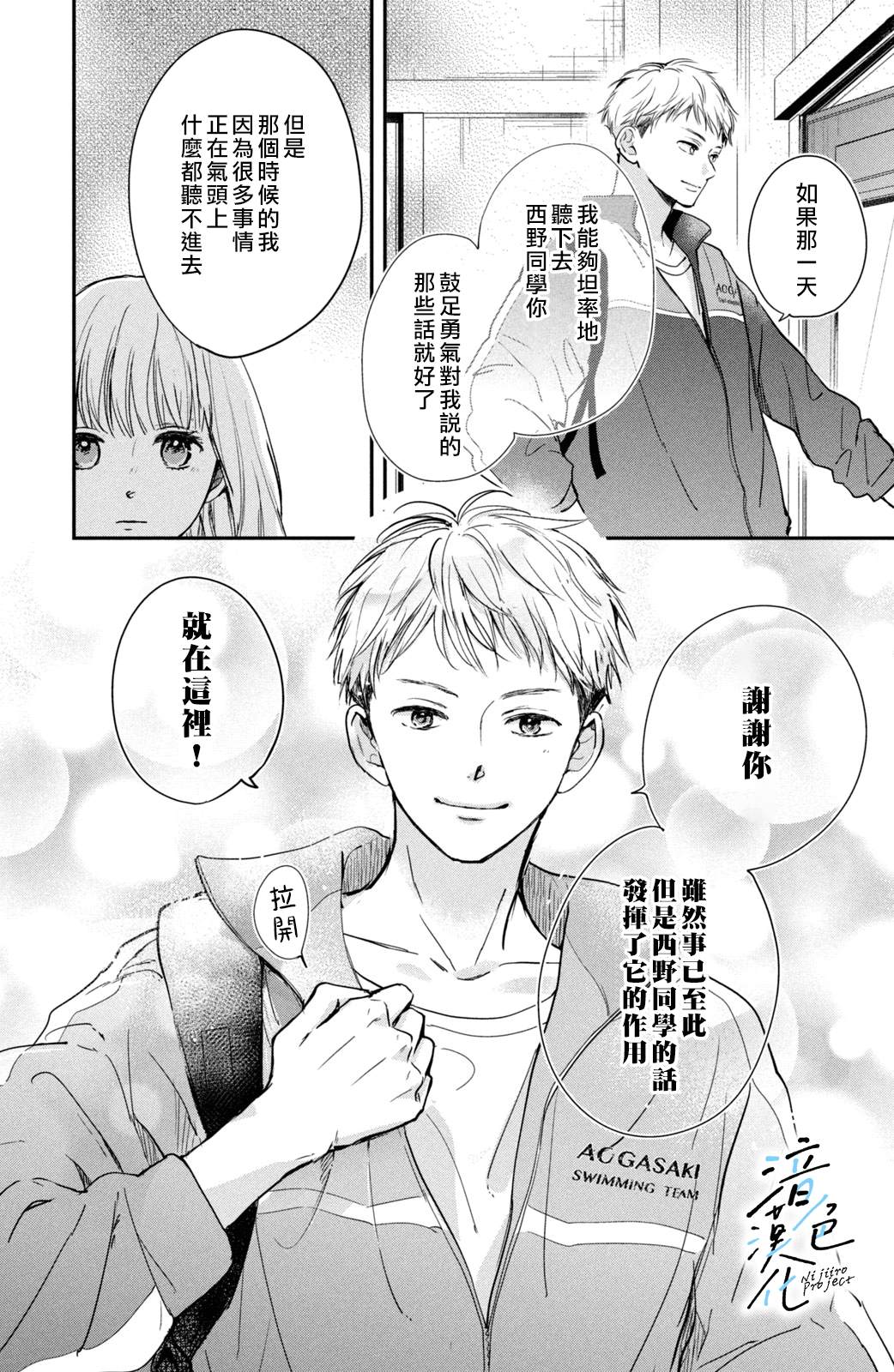 《终究、与你相恋》漫画最新章节第9话免费下拉式在线观看章节第【17】张图片