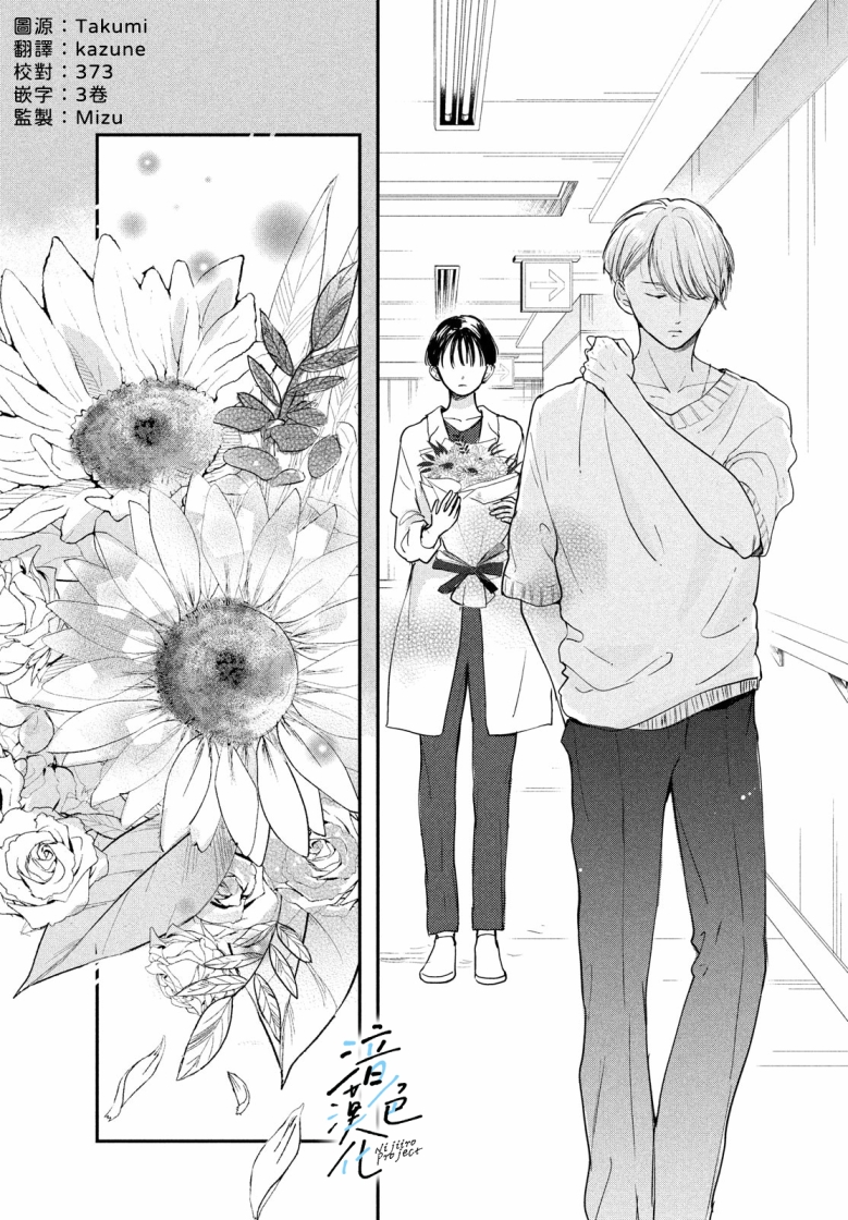 《终究、与你相恋》漫画最新章节第19话免费下拉式在线观看章节第【6】张图片