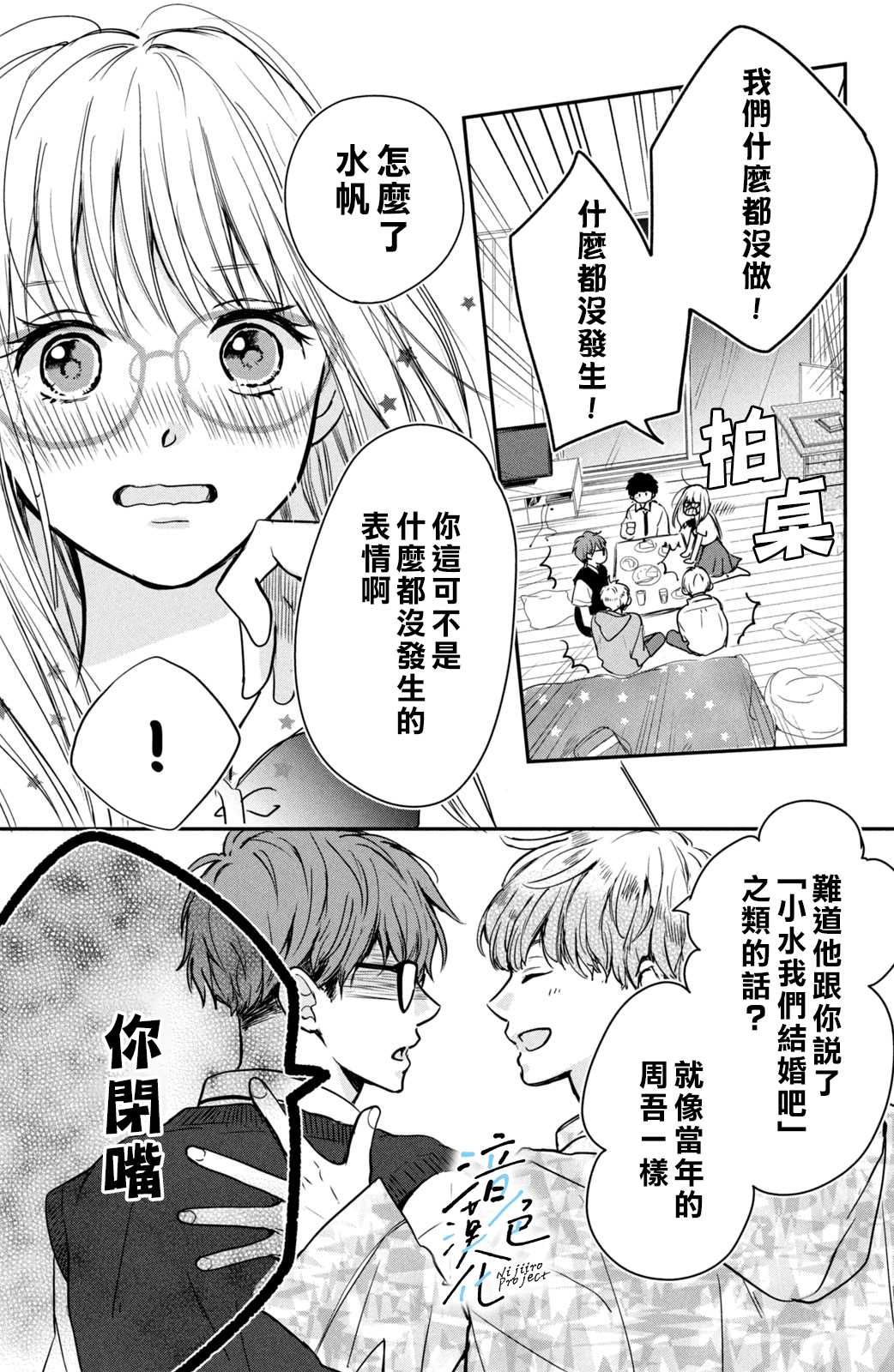 《终究、与你相恋》漫画最新章节第2话 和竹马接吻之后免费下拉式在线观看章节第【5】张图片