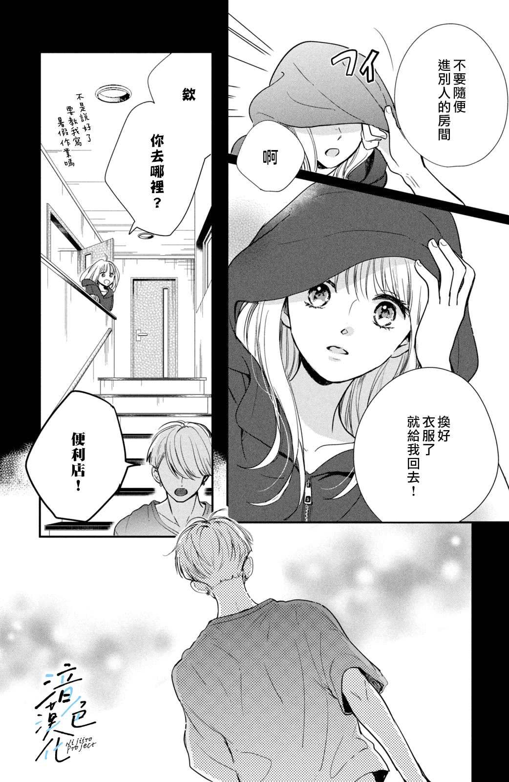 《终究、与你相恋》漫画最新章节第11话免费下拉式在线观看章节第【19】张图片