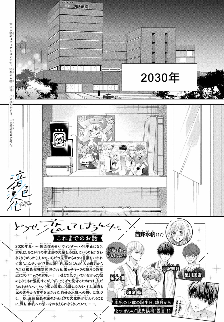 《终究、与你相恋》漫画最新章节第19话免费下拉式在线观看章节第【2】张图片