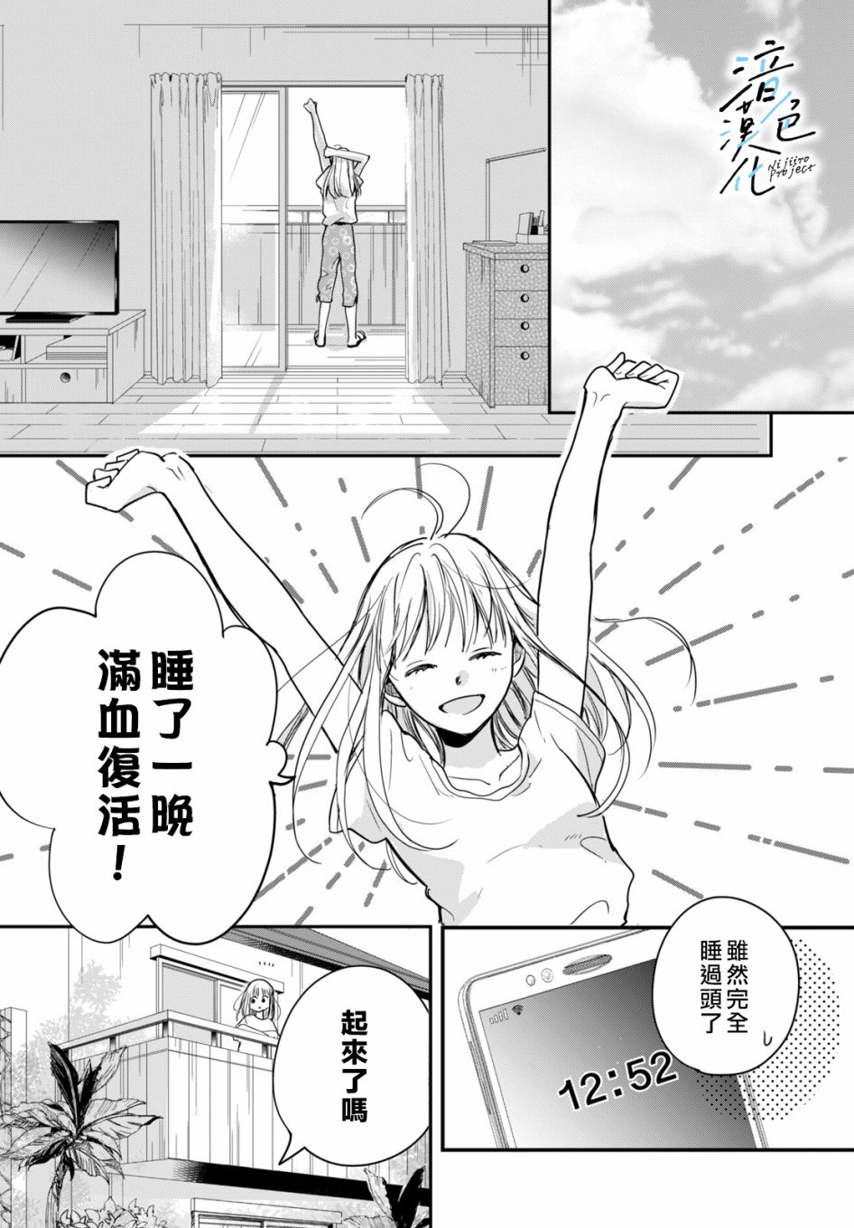 《终究、与你相恋》漫画最新章节第5话 和我交往吧免费下拉式在线观看章节第【27】张图片