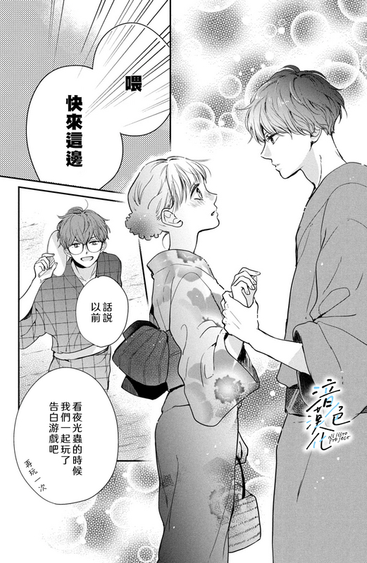 《终究、与你相恋》漫画最新章节第12话免费下拉式在线观看章节第【20】张图片