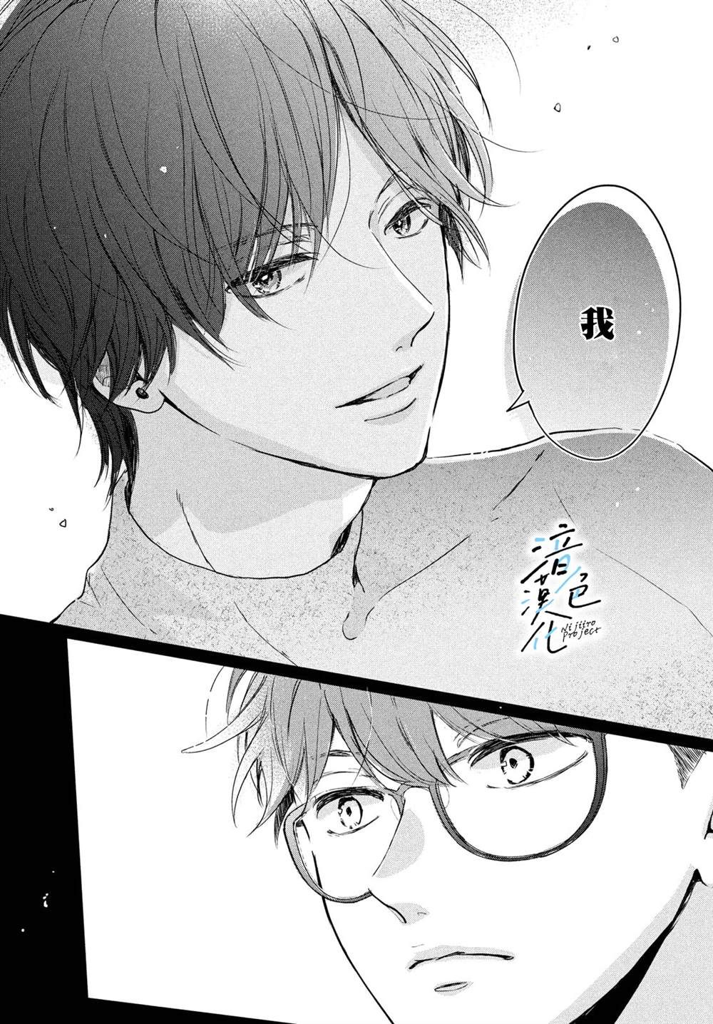 《终究、与你相恋》漫画最新章节第14话免费下拉式在线观看章节第【33】张图片