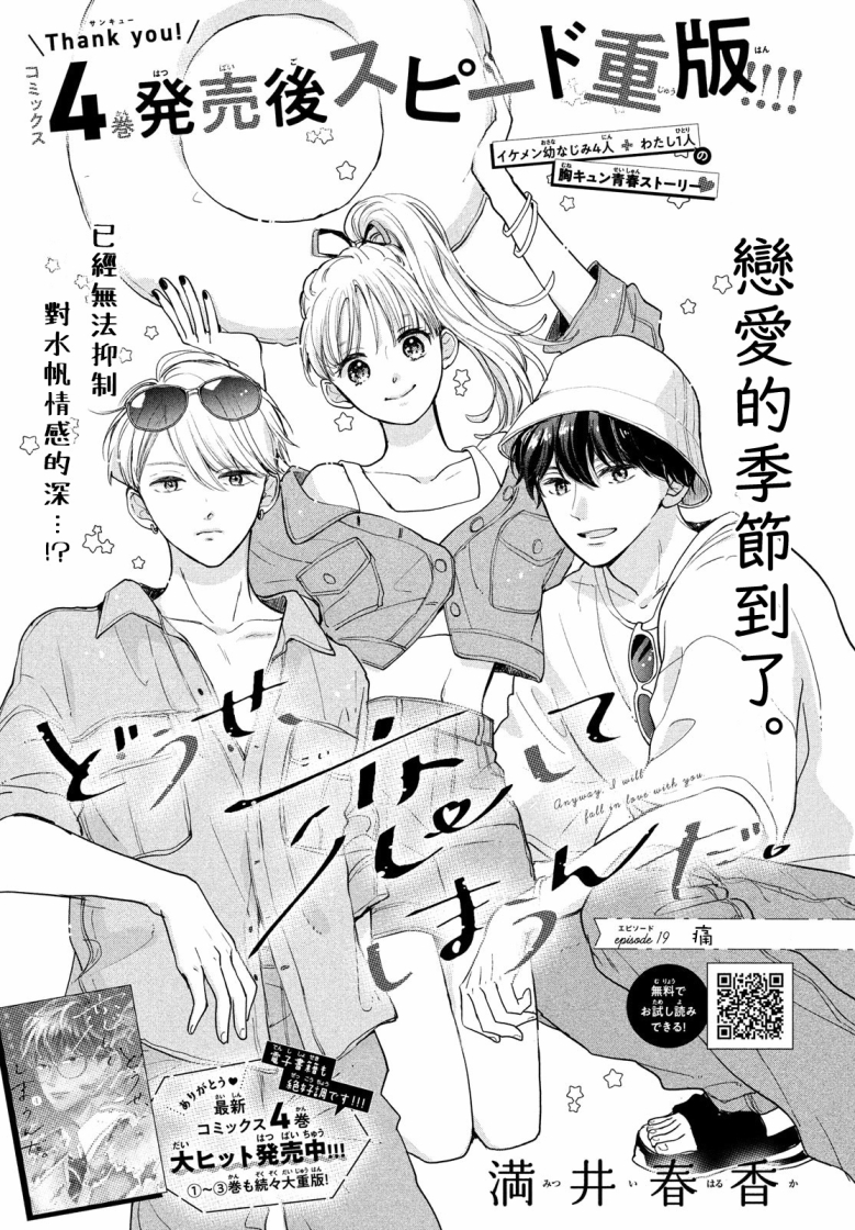《终究、与你相恋》漫画最新章节第19话免费下拉式在线观看章节第【1】张图片