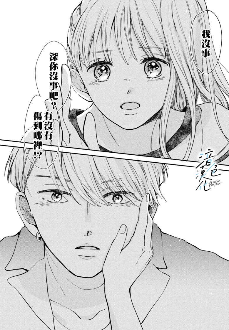 《终究、与你相恋》漫画最新章节第19话免费下拉式在线观看章节第【29】张图片