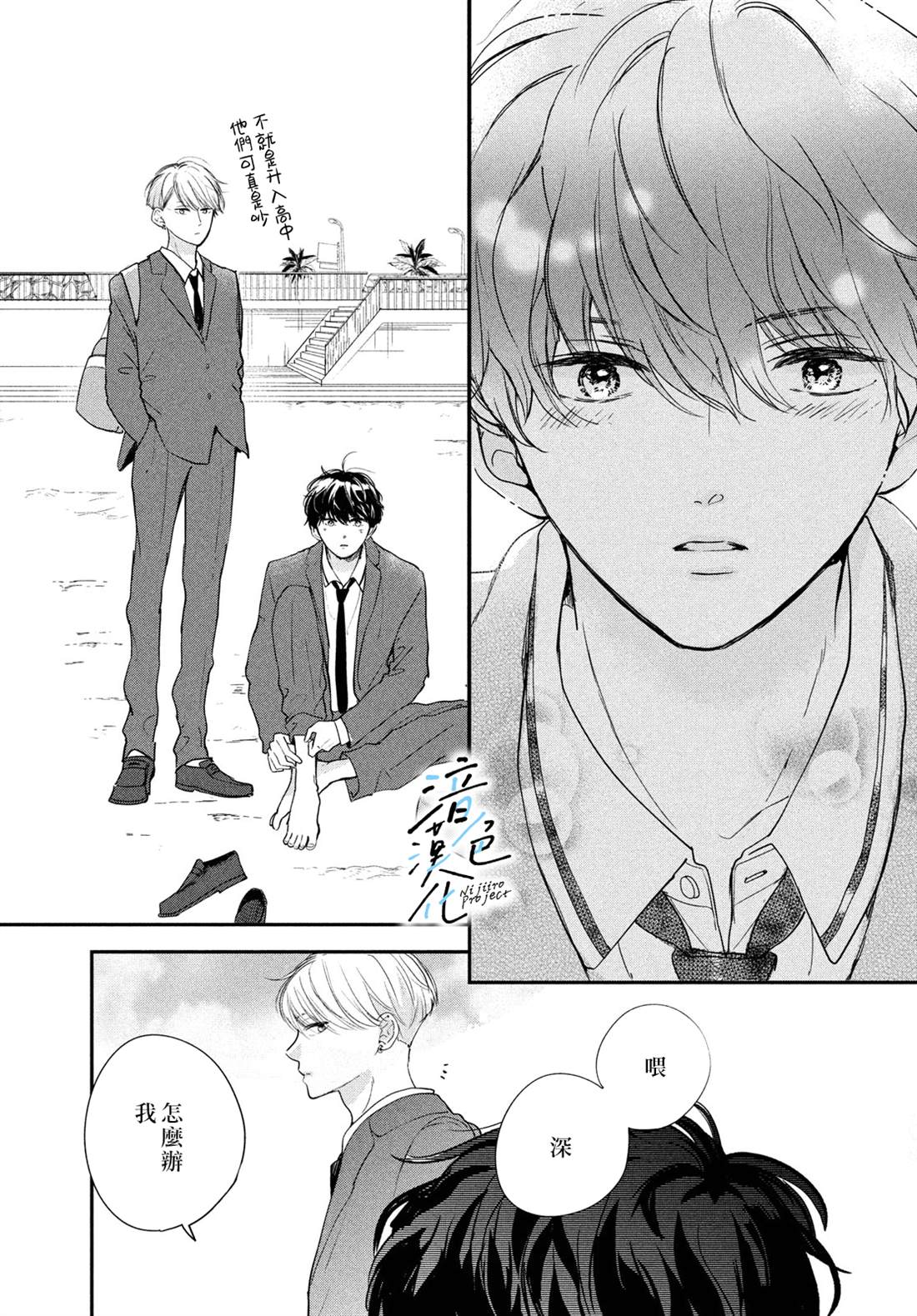 《终究、与你相恋》漫画最新章节第18话免费下拉式在线观看章节第【11】张图片