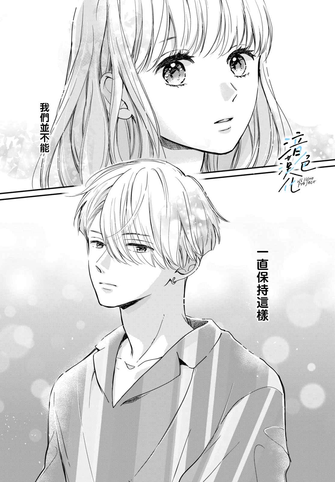 《终究、与你相恋》漫画最新章节第7话免费下拉式在线观看章节第【36】张图片