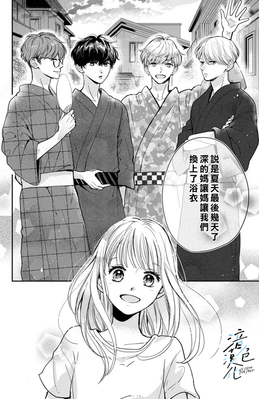 《终究、与你相恋》漫画最新章节第12话免费下拉式在线观看章节第【12】张图片