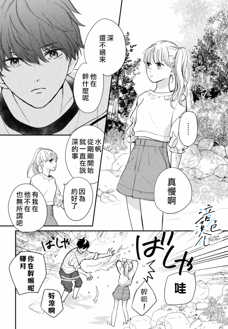 《终究、与你相恋》漫画最新章节第19话免费下拉式在线观看章节第【18】张图片