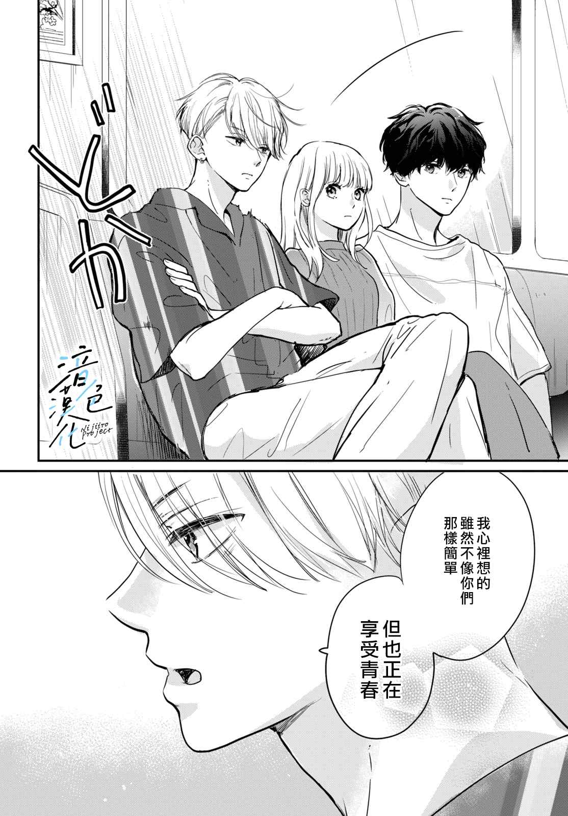 《终究、与你相恋》漫画最新章节第7话免费下拉式在线观看章节第【32】张图片