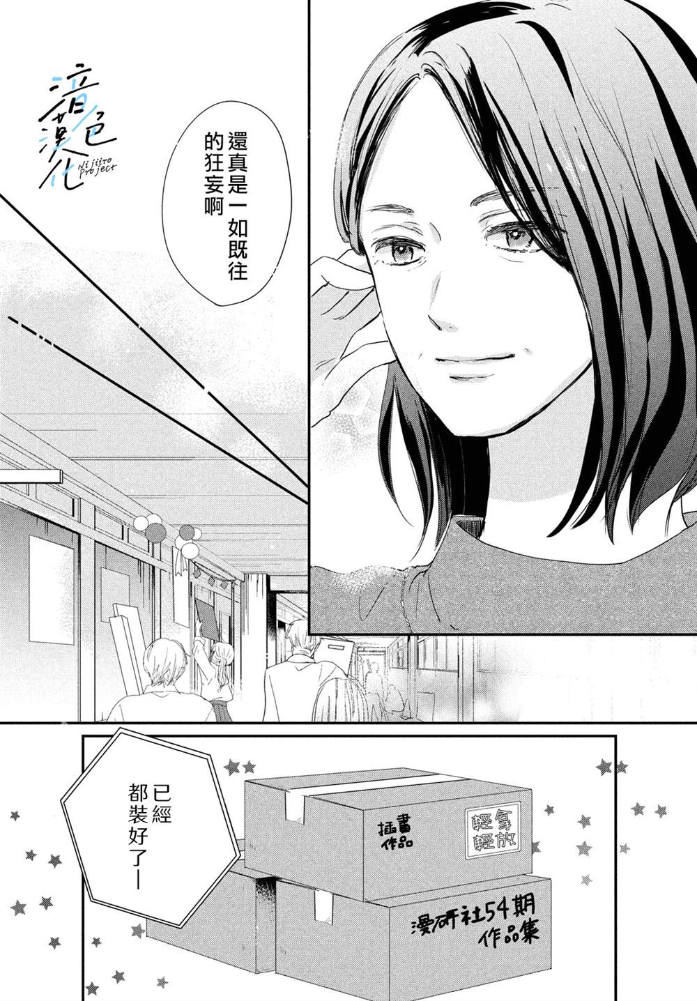 《终究、与你相恋》漫画最新章节第17话免费下拉式在线观看章节第【23】张图片