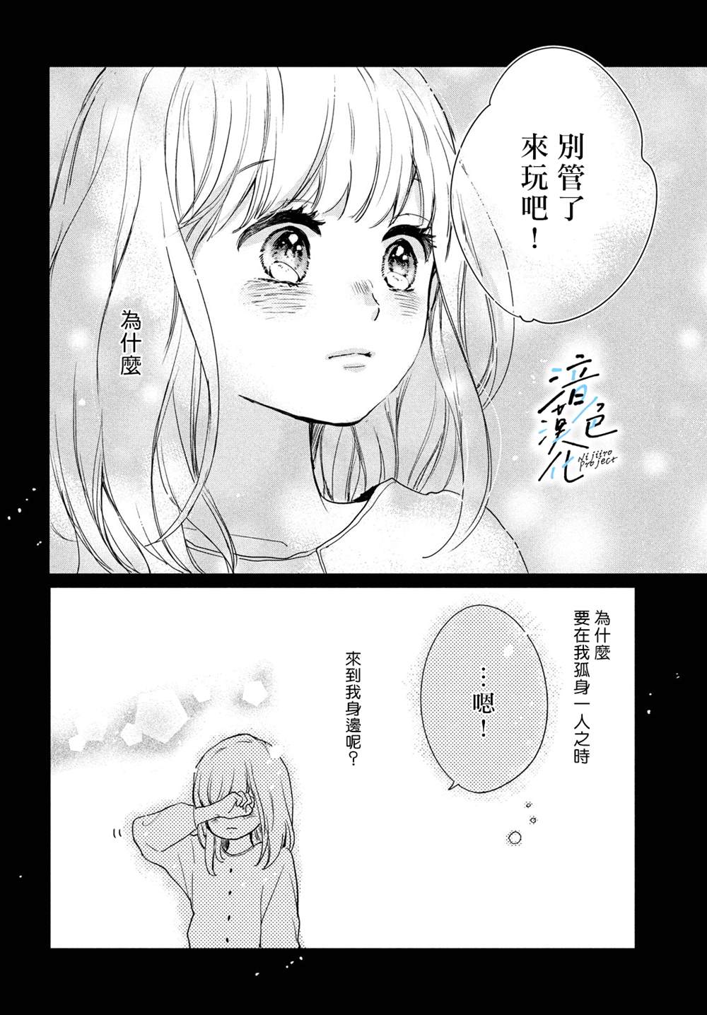 《终究、与你相恋》漫画最新章节第14话免费下拉式在线观看章节第【16】张图片