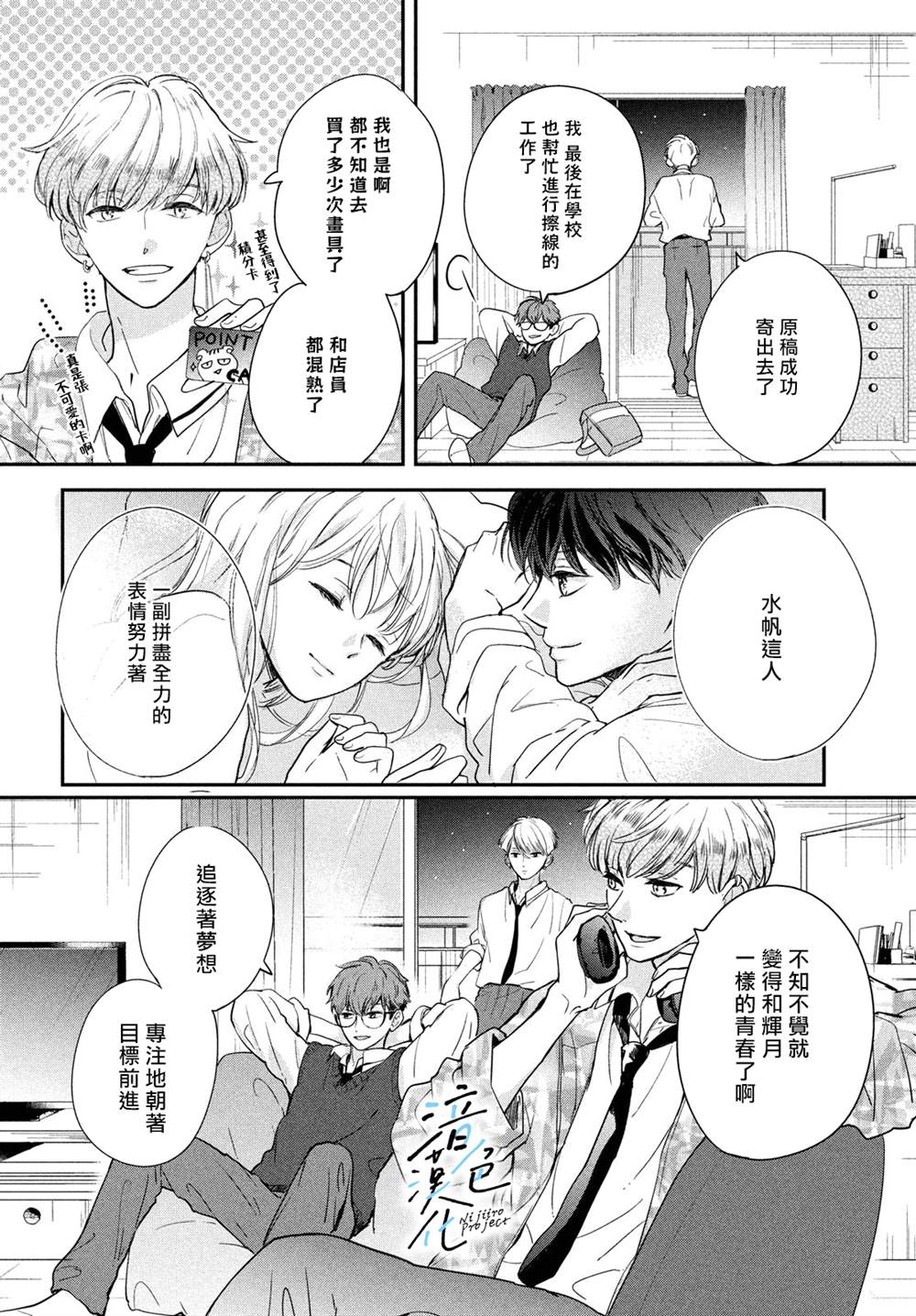 《终究、与你相恋》漫画最新章节第14话免费下拉式在线观看章节第【20】张图片