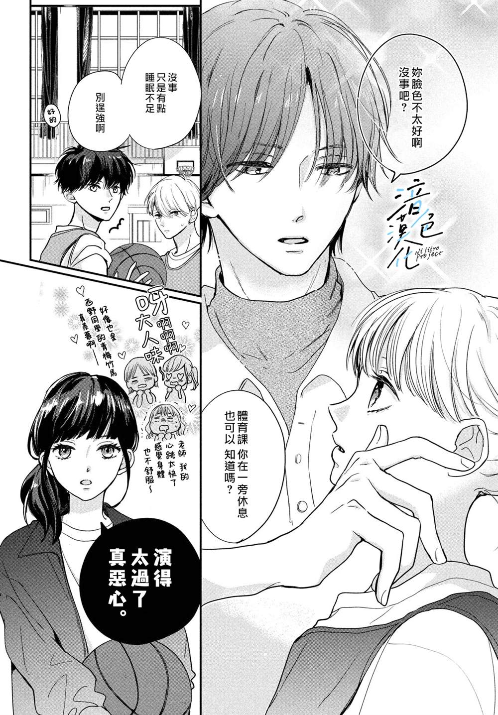 《终究、与你相恋》漫画最新章节第14话免费下拉式在线观看章节第【6】张图片